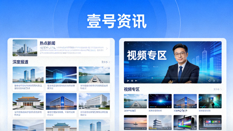 壹号官网内容板块截图，展示丰富的图文和视频资讯