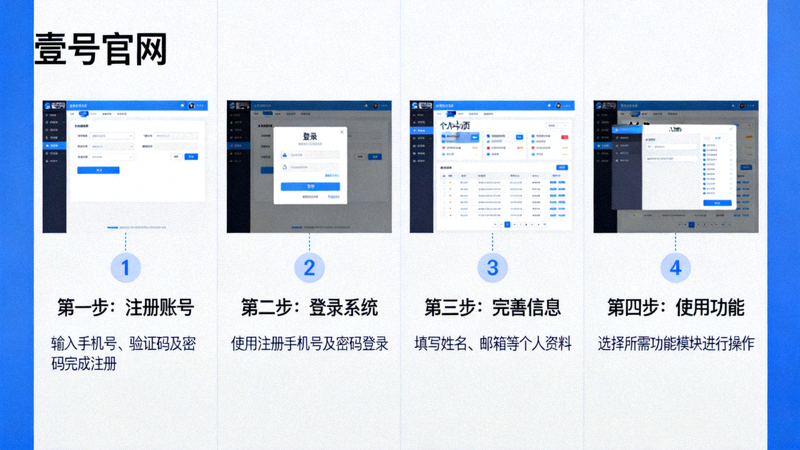 壹号官网用户指南教程的步骤截图与说明