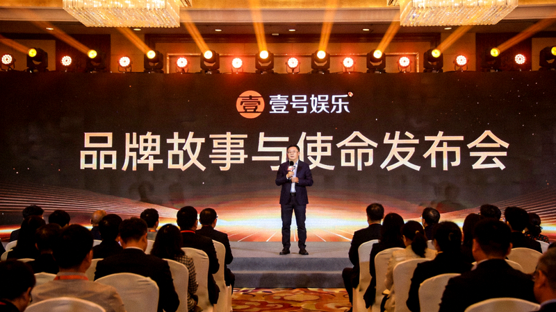 壹号娱乐品牌故事与使命发布会现场，创始人讲述品牌理念