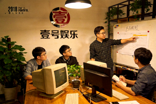 2018年壹号娱乐公司创立时的办公室场景，团队正在讨论产品规划