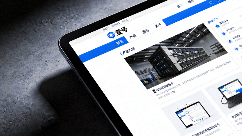 电脑浏览器中显示的壹号官网首页截图，页面顶部有清晰的Logo和导航栏