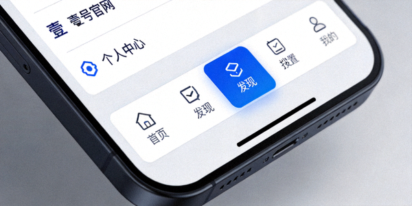 壹号官网平台主界面导航栏特写，标注了首页、发现、个人中心等主要标签
