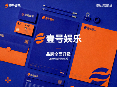 壹号娱乐品牌全面升级后发布的新Logo与视觉识别系统