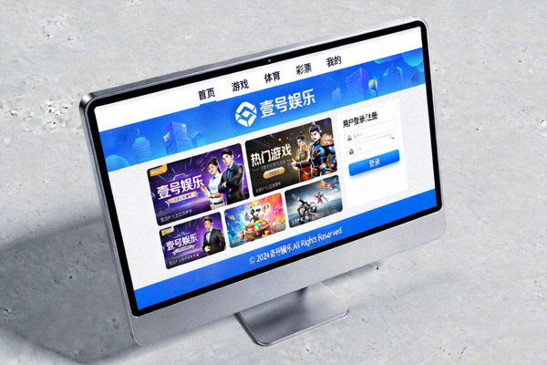 在桌面电脑上访问壹号娱乐平台官方入口的界面示意图