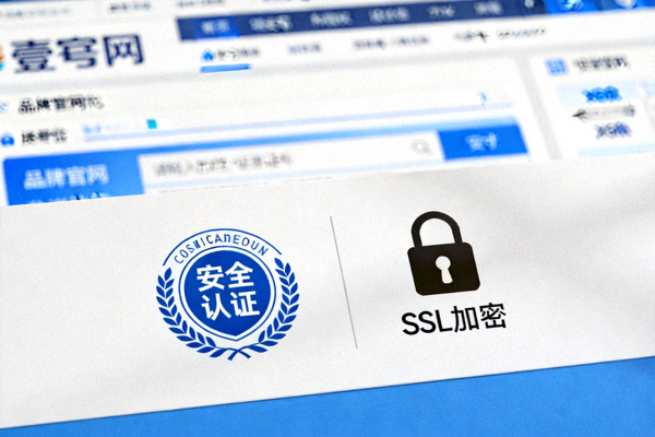 展示壹号官网安全认证标识与SSL加密锁图标